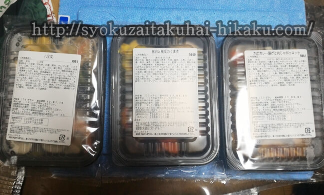 ヨシケイの冷凍弁当開封前