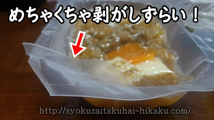 健康三彩の開封が剥がしにくい！