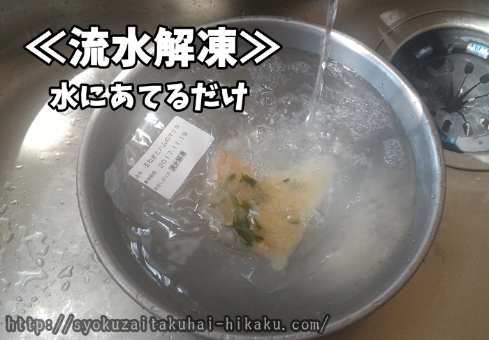 流水解凍の説明