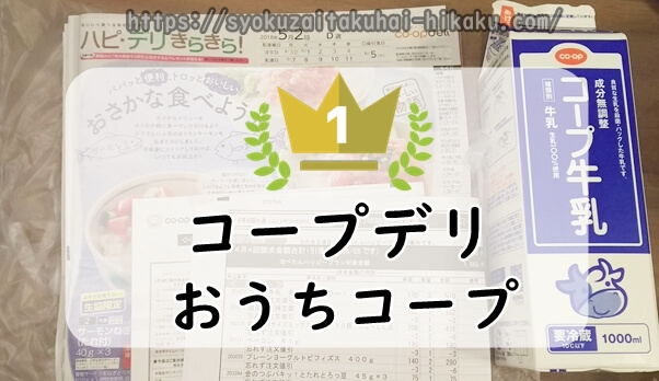 コープデリおうちコープのイメージ