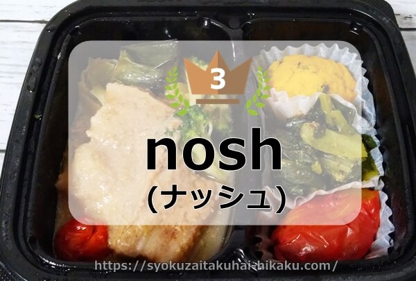ナッシュのイメージ